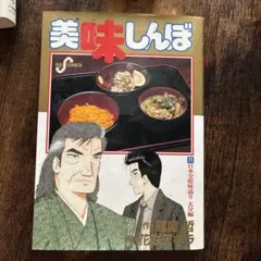 美味しんぼ 71 日本全県味巡り 大分編 - メルカリ
