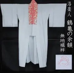 2026年最新】洛楽人の人気アイテム - メルカリ