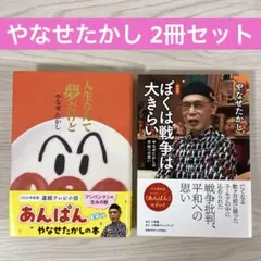 2026年最新】やなせたかし 本の人気アイテム - メルカリ