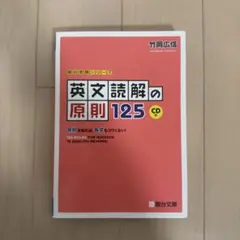 2026年最新】英文読解の原則の人気アイテム - メルカリ