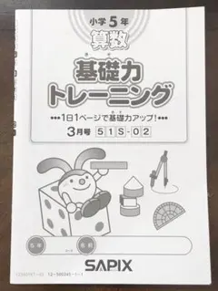 2026年最新】基礎力トレーニング サピックスの人気アイテム - メルカリ