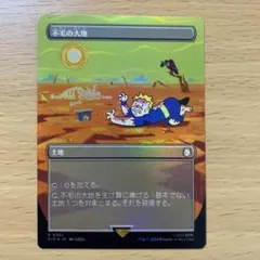 2026年最新】不毛の大地 foilの人気アイテム - メルカリ