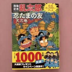 2026年最新】忍たま乱太郎 ファンブックの人気アイテム - メルカリ