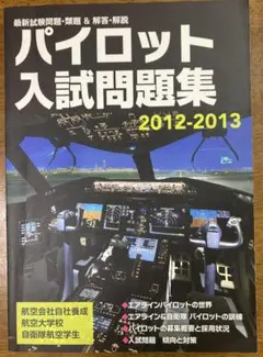 2026年最新】パイロット 問題集の人気アイテム - メルカリ