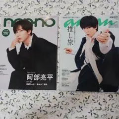 2026年最新】阿部亮平 雑誌 まとめ売りの人気アイテム - メルカリ