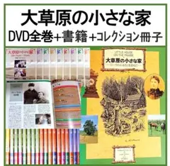 2026年最新】大草原の小さな家の人気アイテム - メルカリ