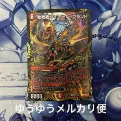 2026年最新】我我我ガイアールブランド プロモの人気アイテム - メルカリ