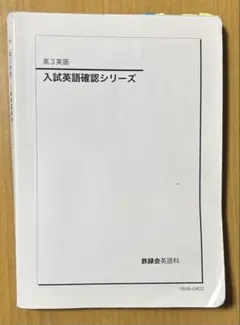2026年最新】鉄緑会 高3 英語 入試問題集の人気アイテム - メルカリ
