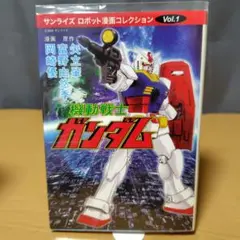 2026年最新】機動戦士ガンダム 1 初版の人気アイテム - メルカリ