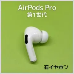 2026年最新】Apple AirPods Pro エアーポッズ プロ 左イヤホンのみ