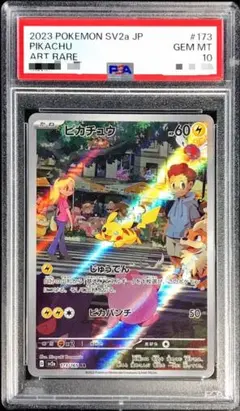 2026年最新】ピカチュウar psa10 連番の人気アイテム - メルカリ