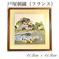 2026年最新】戸塚刺繍 額の人気アイテム - メルカリ