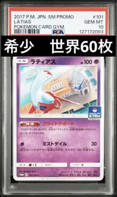 2026年最新】ラティオス プロモ psa10の人気アイテム - メルカリ