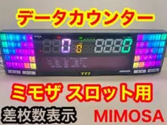 2026年最新】データカウンター ミモザの人気アイテム - メルカリ
