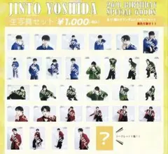 2026年最新】吉田仁人 生誕祭の人気アイテム - メルカリ