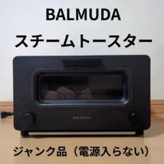 2026年最新】バルミューダ トースター ジャンクの人気アイテム - メルカリ