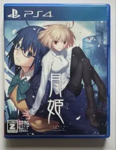 2026年最新】月姫 ps4の人気アイテム - メルカリ