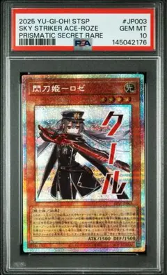 2026年最新】閃刀姫ロゼ psa10の人気アイテム - メルカリ