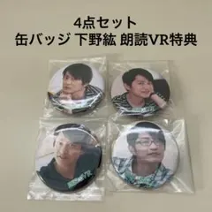 2026年最新】下野紘 vrの人気アイテム - メルカリ