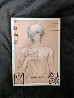 2026年最新】スロウダメージ 生原画展の人気アイテム - メルカリ