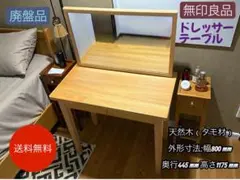 2026年最新】無印 タモ材 ドレッサーの人気アイテム - メルカリ