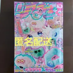 2026年最新】りぼん 付録 11月の人気アイテム - メルカリ