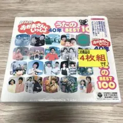 2026年最新】NHKおかあさんといっしょ 50年 うたのBEST110の人気