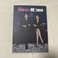 2026年最新】キム秘書 ostの人気アイテム - メルカリ