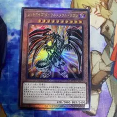 2026年最新】レッドアイズダークネスドラゴン レリーフの人気アイテム