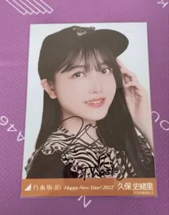 2026年最新】久保史緒里 サインの人気アイテム - メルカリ