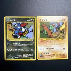 ニューラ_プレミアムファイル3 PROMO 第2世代（☆neo・☆VS・☆web