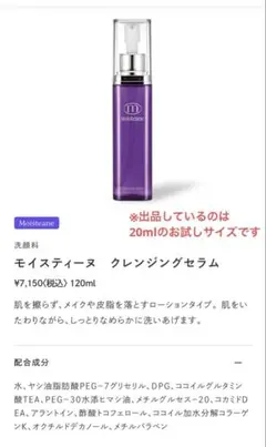 2026年最新】モイスティーヌ クレンジングセラムの人気アイテム - メルカリ