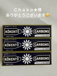 2026年最新】コウケントーカーボンの人気アイテム - メルカリ