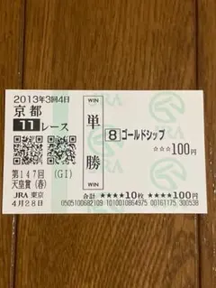 2026年最新】単勝馬券の人気アイテム - メルカリ