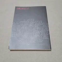 2026年最新】宇野亜喜良の人気アイテム - メルカリ