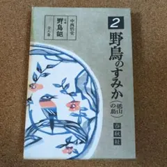 2026年最新】中西悟堂の人気アイテム - メルカリ