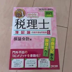 2026年最新】tac 簿記論の人気アイテム - メルカリ