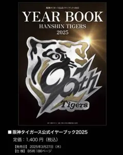 2026年最新】阪神タイガース イヤーブックの人気アイテム - メルカリ