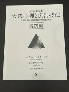 2026年最新】大衆心理と広告技法の人気アイテム - メルカリ