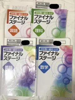 2026年最新】ファイナルステージ 問題集の人気アイテム - メルカリ