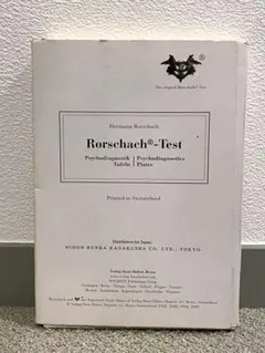 2026年最新】ロールシャッハ 図版の人気アイテム - メルカリ