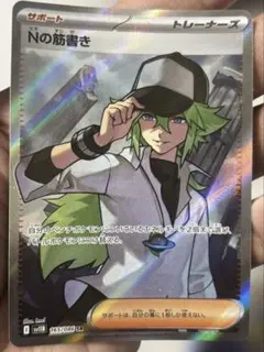 2026年最新】Nの筋書き SRの人気アイテム - メルカリ