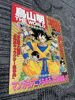 2026年最新】週刊少年ジャンプ ドラゴンボール 鳥山明の人気アイテム
