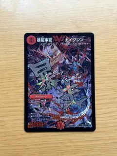 2026年最新】暴龍事変 ガイグレンの人気アイテム - メルカリ