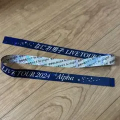 2026年最新】なにわ男子 銀テ alphaの人気アイテム - メルカリ