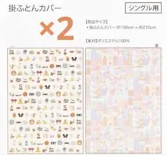 2026年最新】スモールワールド 布団カバーの人気アイテム - メルカリ