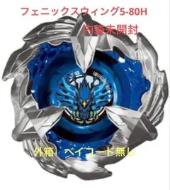 2026年最新】ベイブレードx フェニックスウイング 9-80dbの人気