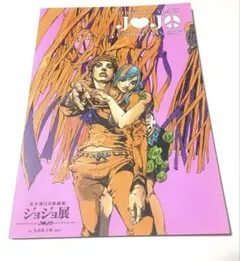 2026年最新】ジョジョ展 ポスター 2017の人気アイテム - メルカリ