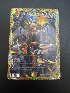 2026年最新】ボルシャックドリームドラゴン ゴールドの人気アイテム