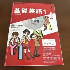 2026年最新】nhk 基礎英語1 cdの人気アイテム - メルカリ